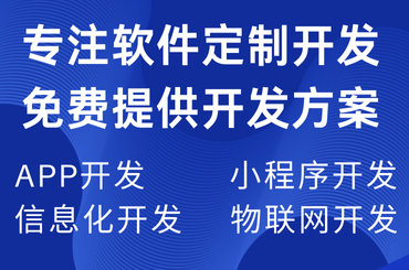 app開發(fā)，軟件開發(fā)，小程序卡覅